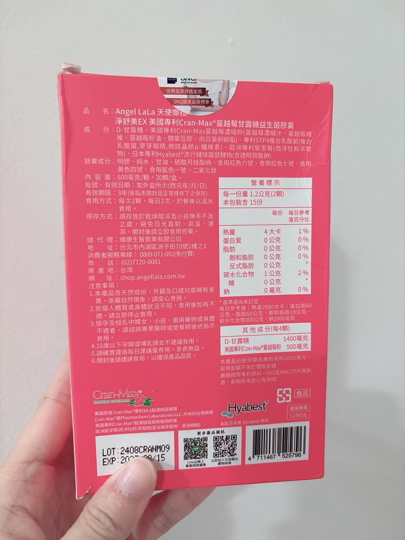 女人知己試用大隊,口碑行銷,部落客行銷,Angel LaLa天使娜拉　專利蔓越莓淨密呵護系列,天使娜拉,angellala,蔓越莓,甘露糖,聖潔莓,益生菌,女性保養,淨密,舒密,週期穩定